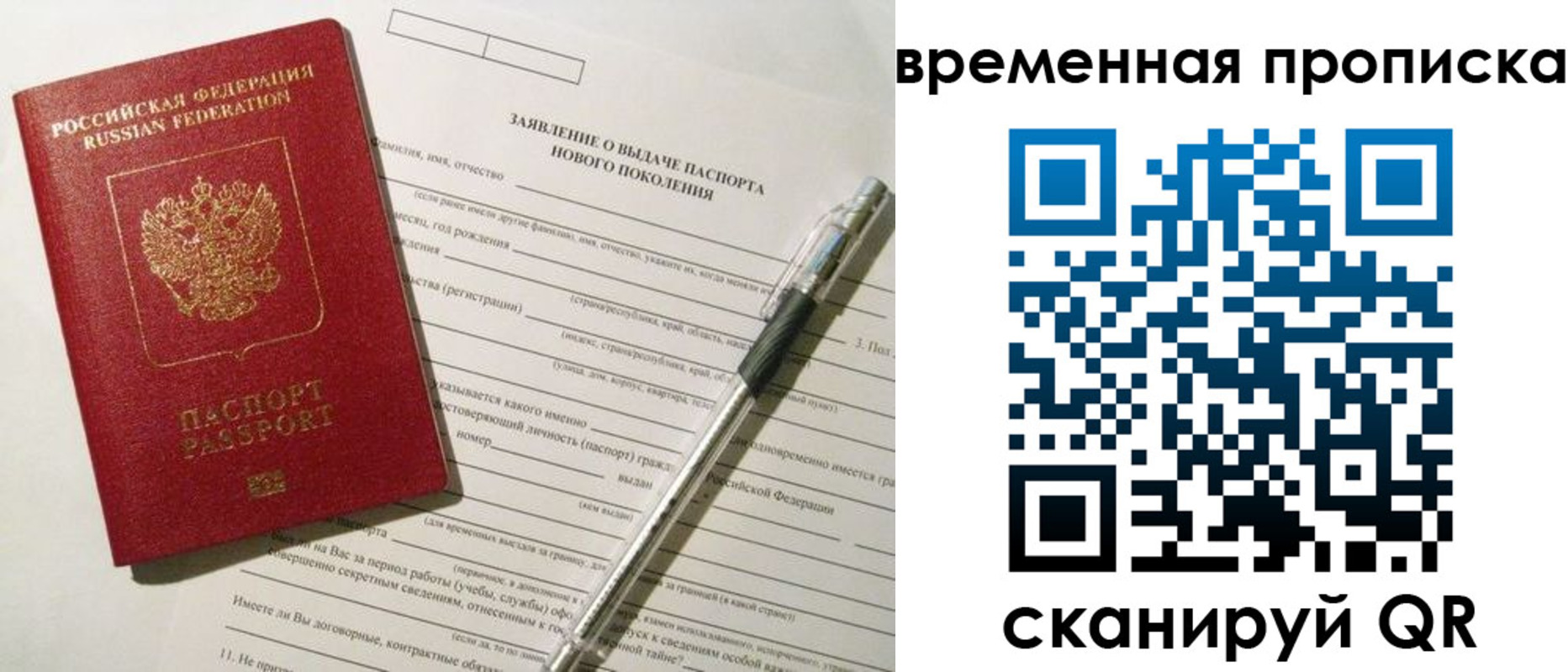 временная регистрация для школы в Голицыно