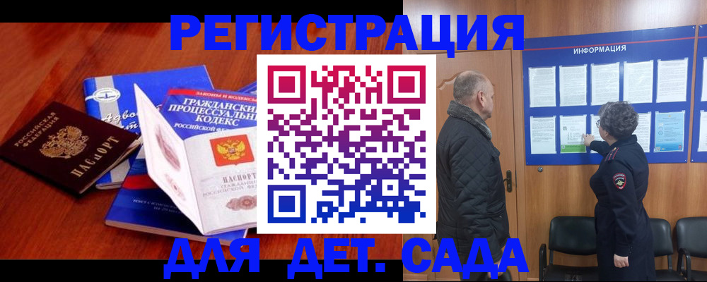 прописка 2025 в Голицыно