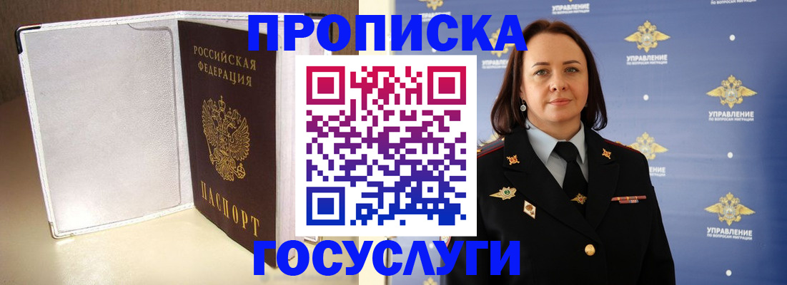 временная регистрация госуслуги в Голицыно